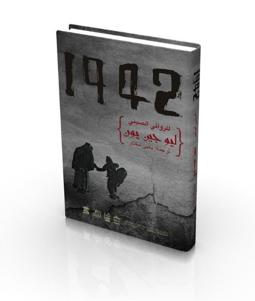 阿语版《1942》