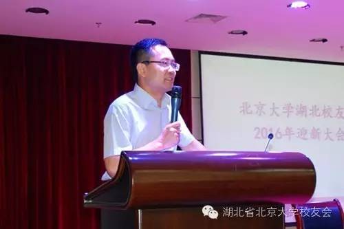 北京大学湖北校友会会长刘萌讲话