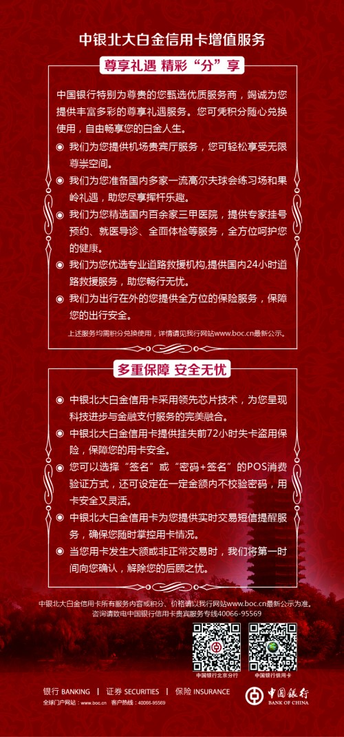 [0330]中银北大白金信用卡的单页背