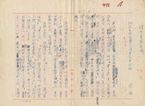 杨晦先生手稿《纪念中国最伟大的戏曲家关汉卿》