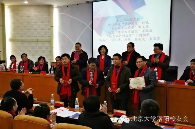 北大洛阳校友会2015年度优秀校友等获奖人员领奖