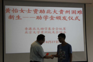 李玉龙副会长代表香港北大助学基金会颁发助学金