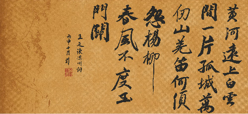 孟菲    王之涣《凉州词》