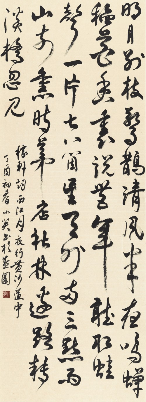 林小英 辛弃疾《西江月·夜行黄沙道中》