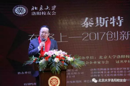 北大洛阳校友会副会长、洛阳高新区创业中心总经理沈云良