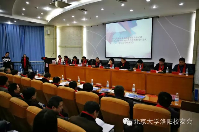 北大洛阳校友会秘书长刘晓鹏会议