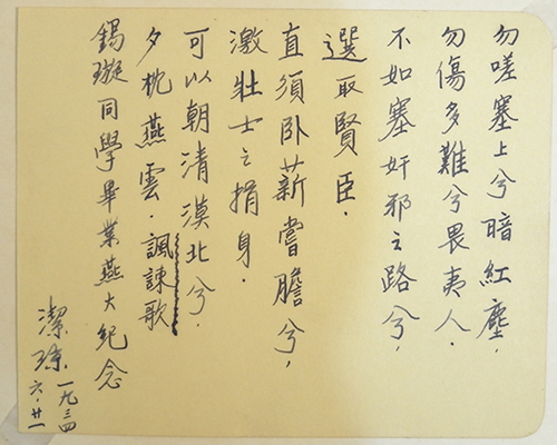 1934年雷洁琼给俞锡璇的毕业赠言