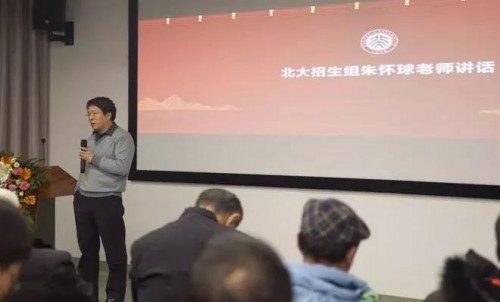 朱怀球教授发表招生动员令