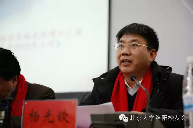 北大洛阳校友会常务副会长杨光钦代表校友领导机构作工作汇报