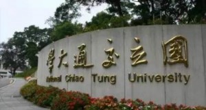 台湾交通大学