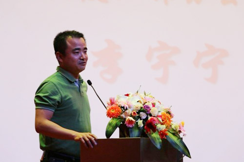 李宇宁致祝贺辞