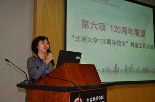 展望北京大学120周年校庆