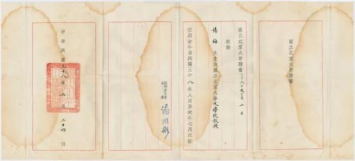 1949年杨晦先生国立北京大学聘书