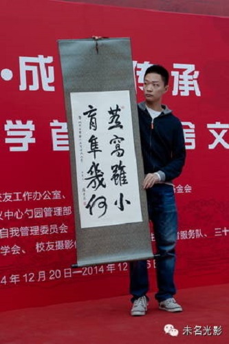 北京大学哲学系教授楼宇烈先生向首届宿舍文化节赠送书法作品