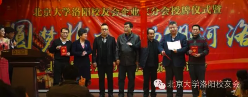 洛阳校友会领导郭引强、刘晓鹏、史新伟分别为北大校友会企业家分会优秀会员郭杰、宁健、李社坡颁奖