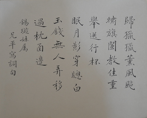 1934年俞平伯给俞锡璇的毕业赠言