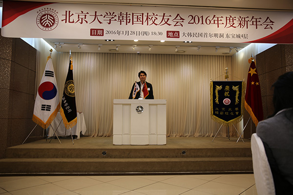 北京大学韩国校友会名誉会长（首届会长）金万基教授发表祝贺并讲话