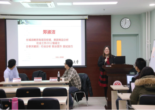 郑淑洁发言