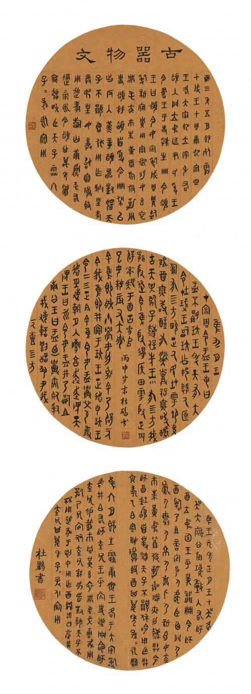 杜鹃 临金文