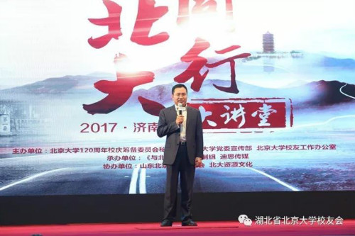图说：北大湖北校友会接力《与北大同行》大讲堂全球分享会第三站致辞