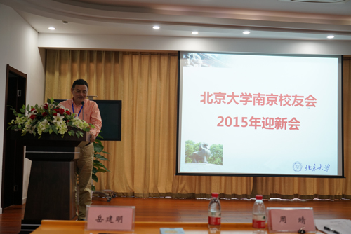 图4：南京校友会青年分会会长、江苏三棱集团董事长岳建明学长致辞
