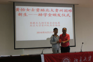曾柱副会长代表香港北大助学基金会颁发助学金 