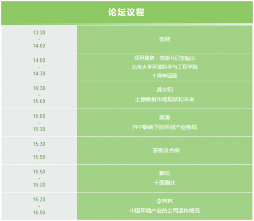 议程