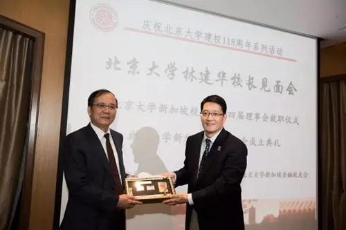 北大新加坡校友会黄生会长与北大校长互赠礼品