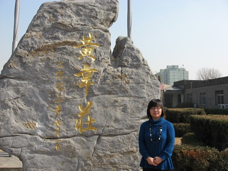 陈丽娟在黄辛庄