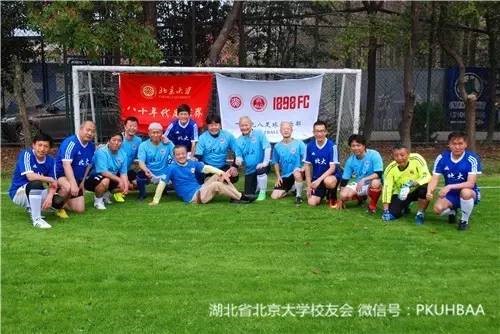 图说：北大八十年代校友足球队合影