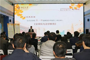 陈一峰老师为校友作学术报告