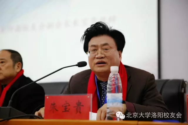 北大河南校友会副会长、河南省科学院副院长朱宝贵讲话