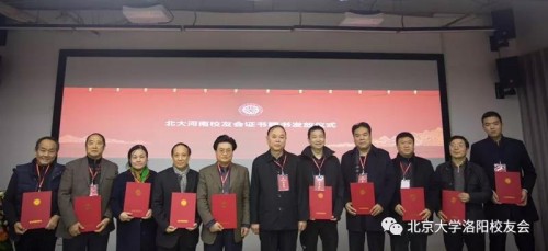郭引强会长获授北大河南校友会副会长证书