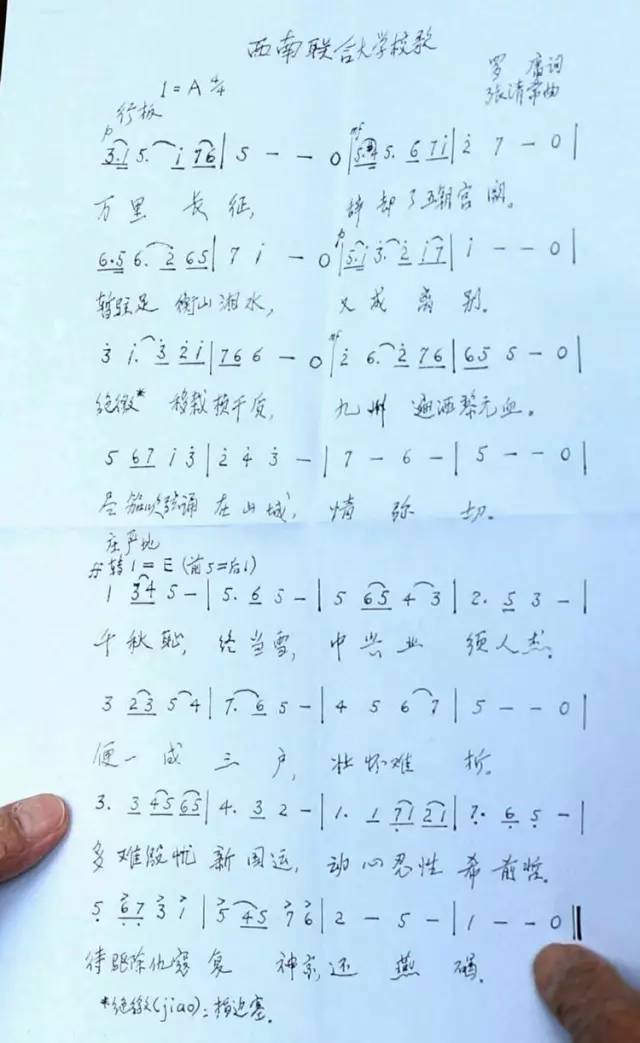 手工抄写的校歌