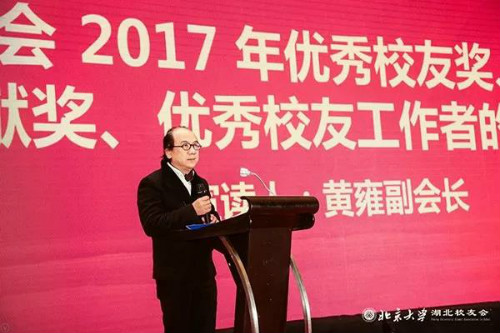图说：北大湖北校友会副会长宣读获奖人员