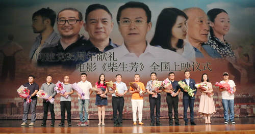电影的主创人员与主要演职人员登台与观众见面