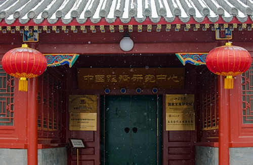 北大国家发展研究院大门