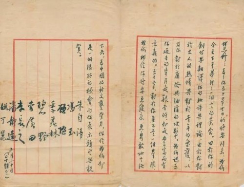 朱自清、冯至等给杨晦先生的贺寿信