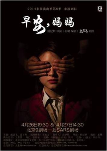 《早安，妈妈》海报