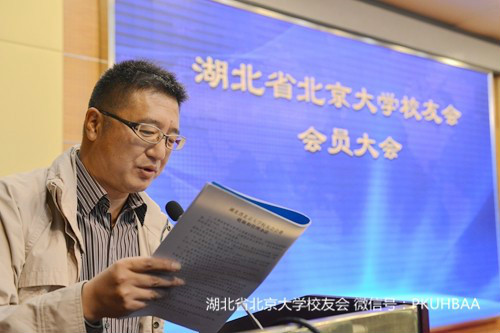 北大湖北校友会副会长程凡宣读决定