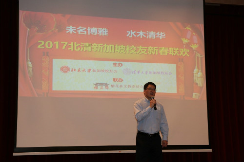 北京大学新加坡校友会黄生会长致词