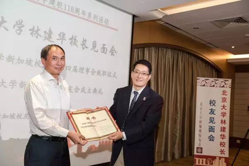 北大新加坡校友会黄生会长为北大新加坡校友会特聘顾问、新加坡国立大学东亚研究所所长郑永年教授颁发聘书