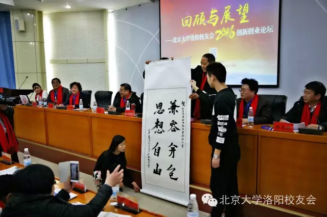 北大河南校友会杨锋秘书长出席会议并代表河南校友会赠送书法作品表示祝贺