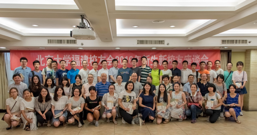 群贤毕至，少长咸集——福建校友会欢聚一堂 