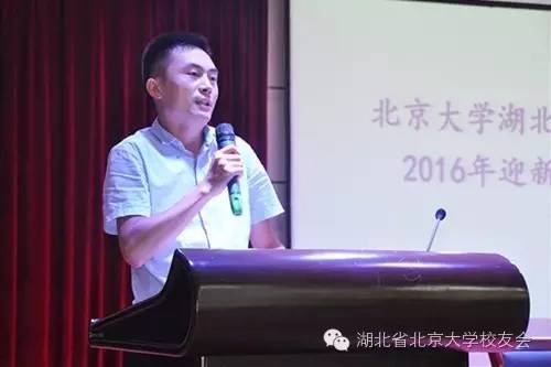 北京大学湖北校友会副秘书长王吉讲话