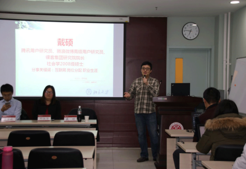 戴硕发言