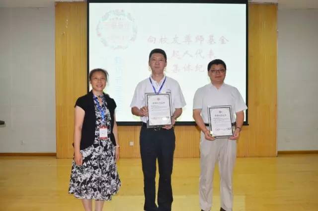 校友尊师基金发起人代表上台领奖 