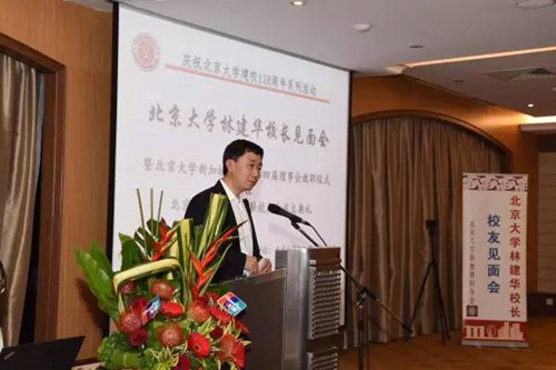 北大新加坡金融校友会罗佳斌会长致辞