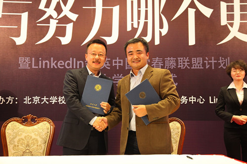 北京大学校友会与Linkedin(领英)携手宣布双方合作正式启动