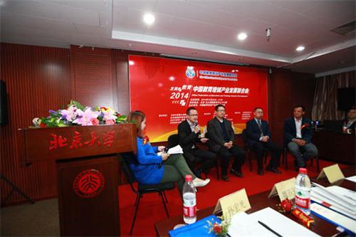 中国教育培训产业高峰论坛